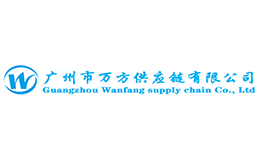 與廣州萬(wàn)方供應(yīng)鏈有限公司簽訂網(wǎng)站建設(shè)合同